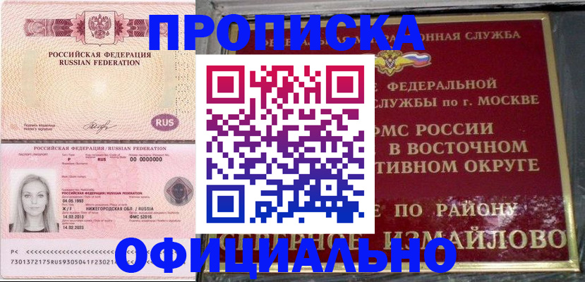 прописка регистрация в Шарье