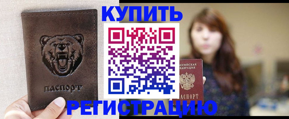 прописка от собственника в Шарье